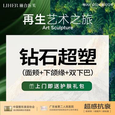 【InMode钻石超塑】钻石超塑三项 面部+下颌缘+双下巴 紧致 爆脂  全面紧致