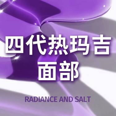 【热玛吉】【限新客首次】【四代热玛吉】面部900发 正品仪器 支持扫码验真 认证医师
