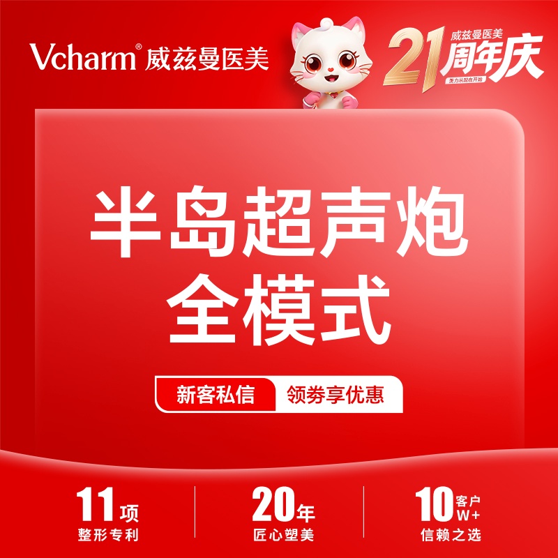 超声提升【郑州@郑州威兹曼医疗美容】