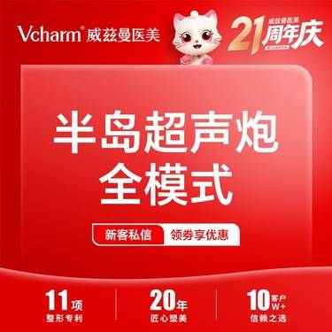 【超声提升】半岛超声炮全面部 全模式