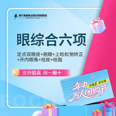 【眼部多项】眼综合六项 定点双眼皮+翘睫+上睑松弛矫正+开内眼角+祛皮+祛脂