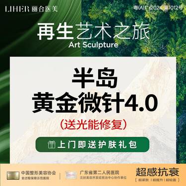 【黄金微针】【送光能修复】【正品可验】半岛黄金微针·改善皮肤轻问题