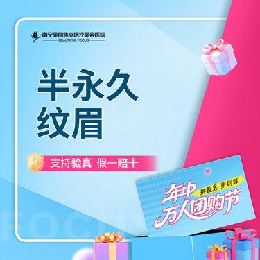 【半永久纹眉】韩式半永久 纹眉 首次预约到院送好礼
