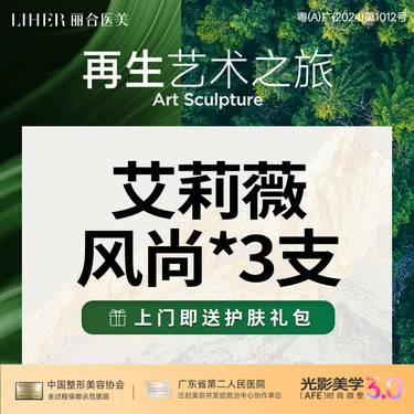【玻尿酸套餐】【轮廓立体感】艾莉薇风尚玻尿酸*3支塑形 面部填充 太阳穴等任选1