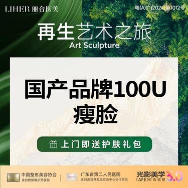 【除皱瘦脸】国产品牌100U 瘦脸/咬肌 改善面部轮廓