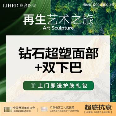 【InMode钻石超塑】钻石超塑·全面部+双下巴