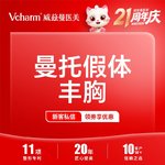 【假体隆胸】曼托假体丰胸