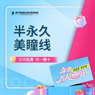 【半永久美瞳线】韩式半永久 植物色乳 首次预约到院送好礼