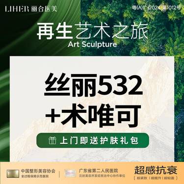 【水光娃娃】丝丽532+术唯可水光 滋养肌肤 改善肤质套餐