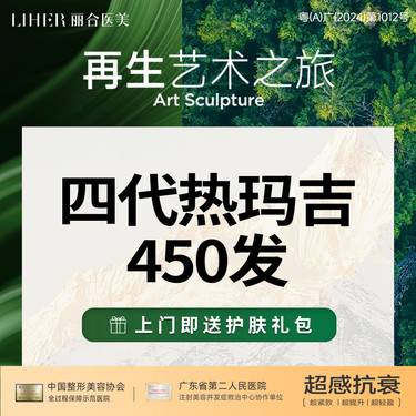 【眼部热玛吉】【支持四维验证】热玛吉四代450发眼周