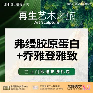 【胶原蛋白填充】【少女卧蚕】【专注眼周年轻化】弗缦胶原蛋白+乔雅登雅致