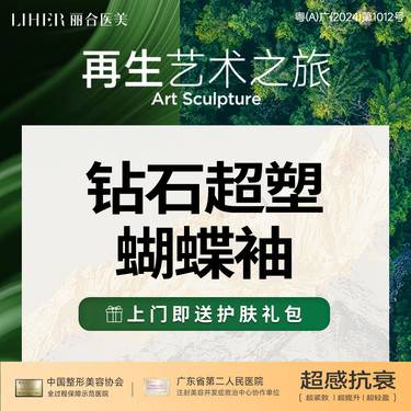 【InMode钻石超塑】【隔空溶脂】【甩开手臂赘肉】【爆脂紧致】钻石超塑·蝴蝶袖