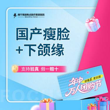 【除皱瘦脸】国产瘦脸+下颌缘 100单位 下颌缘50单位+瘦脸50单位 首次预约到院送好礼