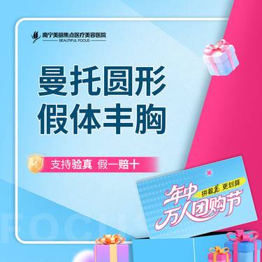 【假体隆胸】胸部整形 假体丰胸 美国曼托假体 光面 首次预约到院送好礼