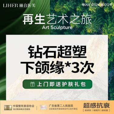【射频提升】【爆脂紧致】钻石超塑·下颌缘*3次