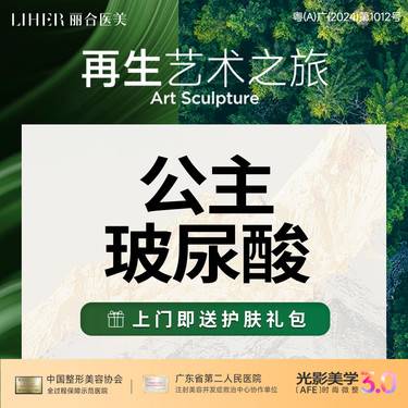 【玻尿酸太阳穴】【四度生命美学-光影系列】【塑形填充】奥地利公主玻尿酸