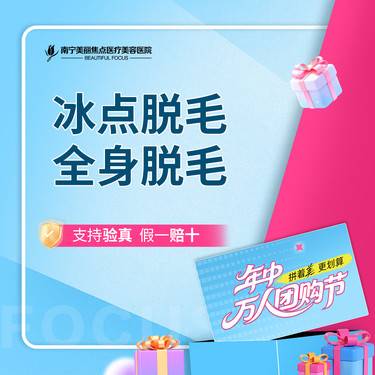 【激光脱全身毛发】冰点脱毛  全身脱毛
