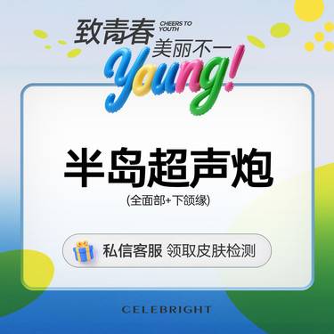 【超声炮】半岛超声炮 全面部(含下颌缘）400刀  8000炮