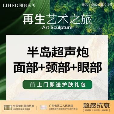 【超声炮】【秒杀价】半岛超声炮全模式 面部+颈部+眼部