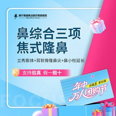【膨体隆鼻】膨体鼻综合 【焦式隆鼻】 立秀膨体+耳软骨隆鼻尖+鼻小柱延长 首次预约到院送好礼