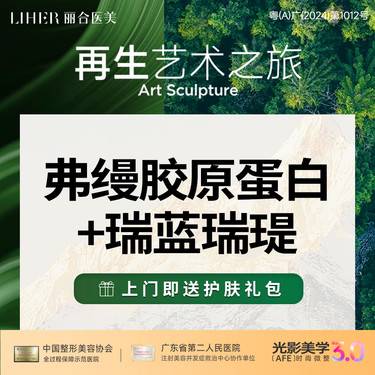 【胶原蛋白填充】【1ML】弗缦胶原蛋白+瑞蓝瑞瑅玻尿酸 联合套餐