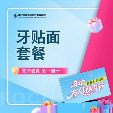 【牙齿瓷贴面】牙贴面套餐 洗牙+贴面一颗（e-max牙齿贴面）+全口检查 首次预约到院送好礼