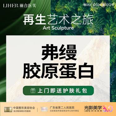 【胶原蛋白填充】弗缦胶原蛋白填充 改善黑眼圈 泪沟/眼周抗衰