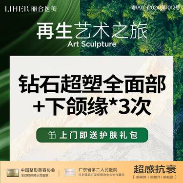 【InMode钻石超塑】钻石超塑·全面部+下颌缘*3次