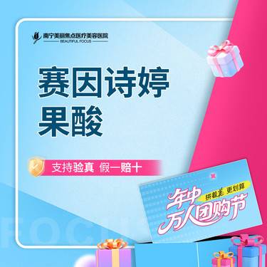 【果酸焕肤】赛因诗婷果酸  首次预约到院送好礼