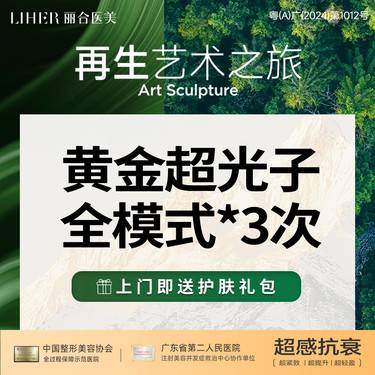 【光子】【Q弹般的触摸感】AOPT黄金超光子全模式·3次