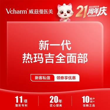 【热玛吉】新一代热玛吉全面部  600发整形项目图片