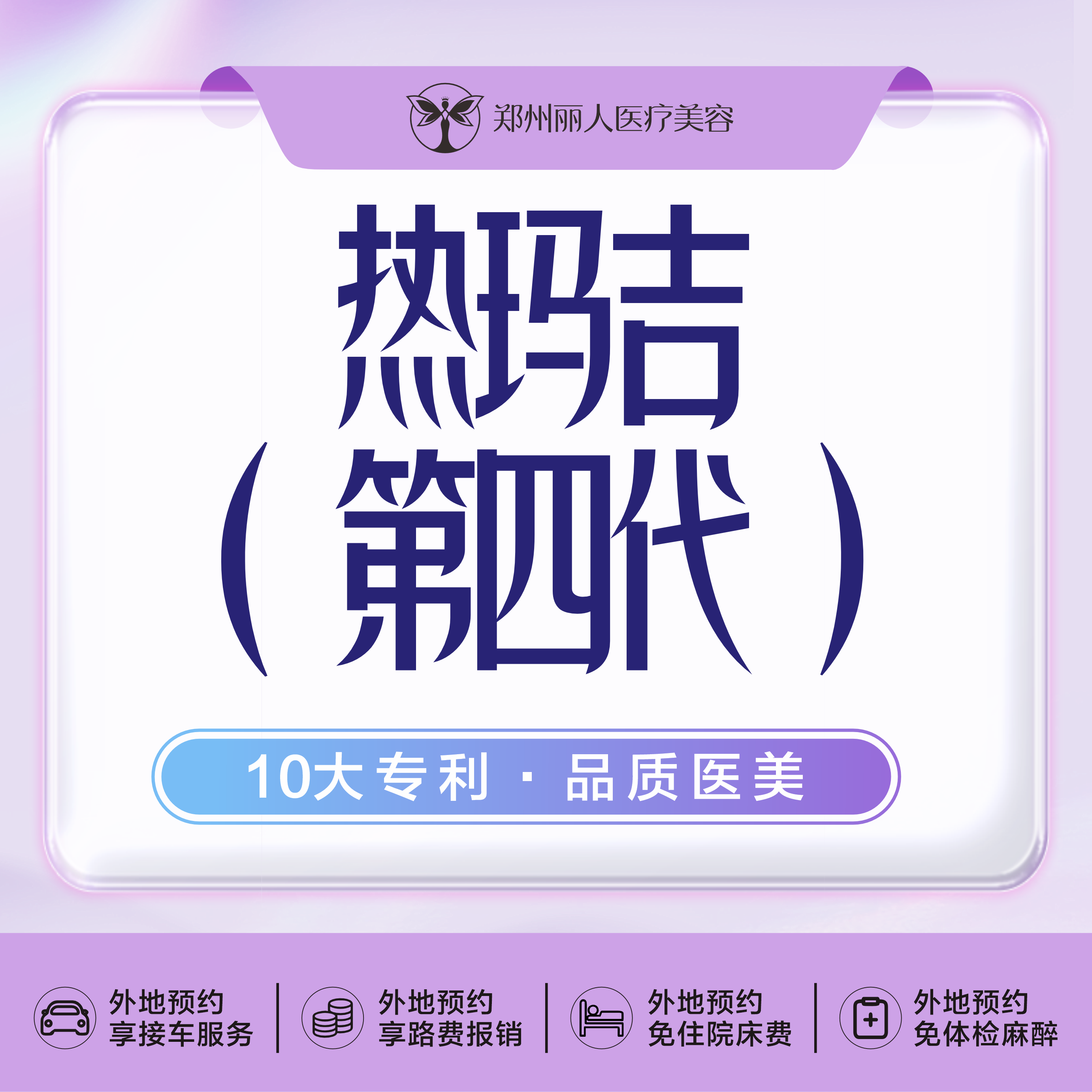 热玛吉【郑州@刘旭】