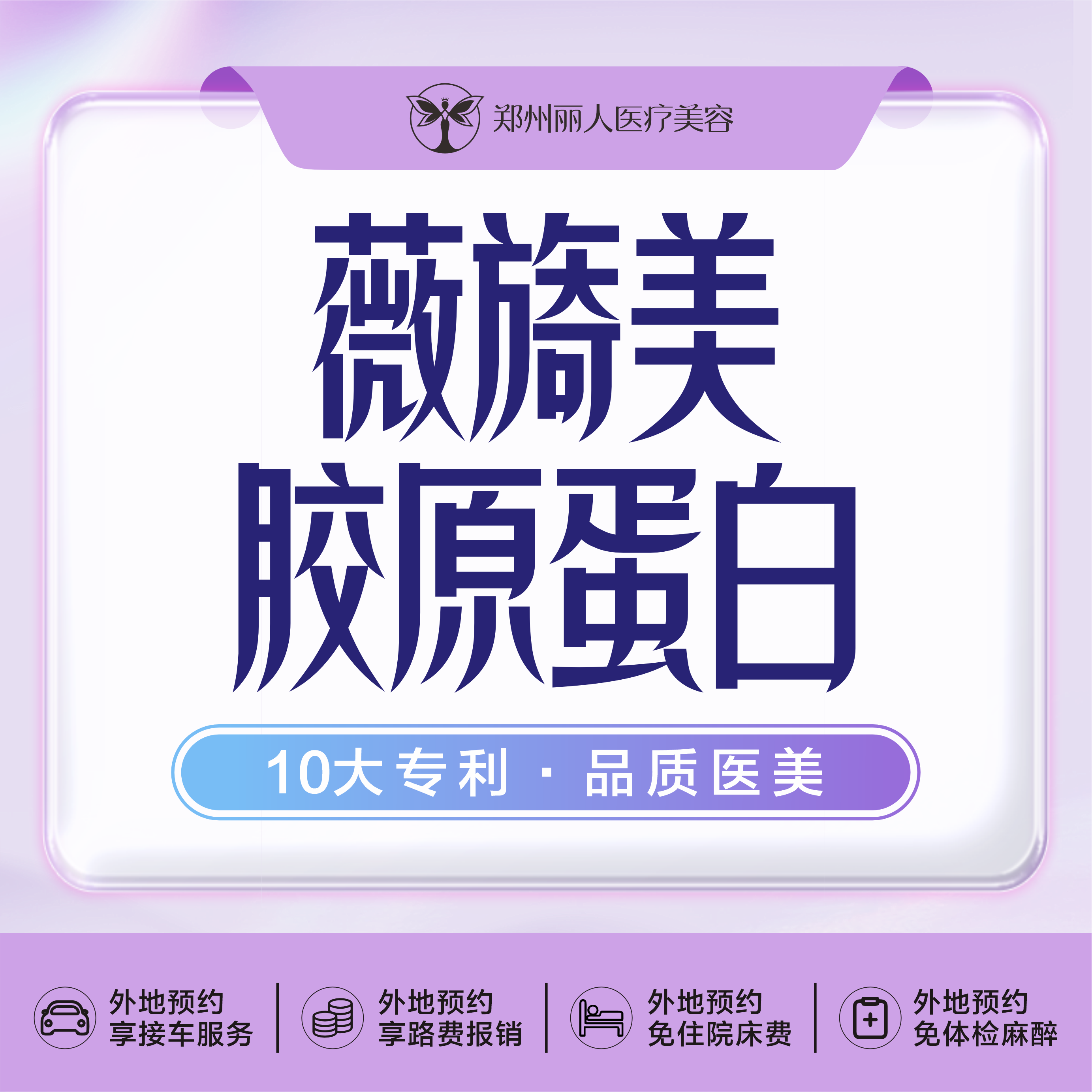 胶原蛋白淡化黑眼圈【郑州@刘旭】