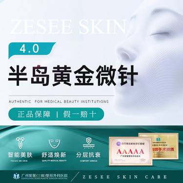 【黄金微针】半岛黄金微针去痘印痘坑 改善皮肤