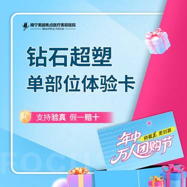 【射频溶脂瘦脸】钻石超塑 单部位体验 送深蓝射频1次+绽媄娅水光1次 套餐 首次预约到院送好礼