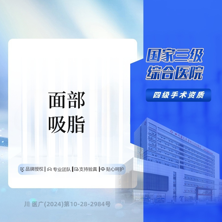 【吸脂瘦脸】面部吸脂 大型三级综合医院 详情请在线咨询