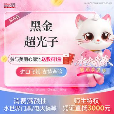 【DPL美肤】黑金超光子DPL 进口飞顿【新设备】更舒适面部提亮嫩肤模式