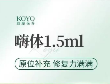 嗨体淡化颈纹【上海@上海KOYO蛋白好漾医美】