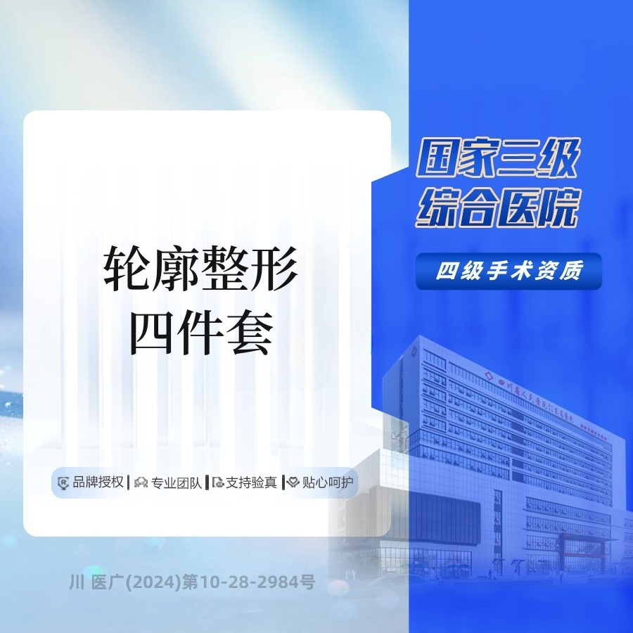 全脸整形套餐【成都@张立天】