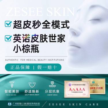【皮秒激光】超皮秒全模式+英诺小棕瓶 淡斑套餐激光注射淡斑 黄褐斑/雀斑/色斑整形项目图片