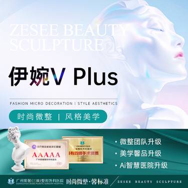 【玻尿酸】特惠套餐 太阳穴/下巴/面颊 玻尿酸填充塑形 伊婉Vplus 