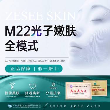【光子嫩肤】全模式M22王者之冠 光子嫩肤美白/红血丝/痘印/痤疮整形项目图片
