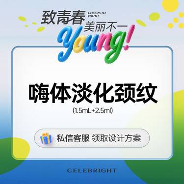 【嗨体淡化颈纹】【嗨体】2.5ml+【嗨体】1.5ml整形项目图片