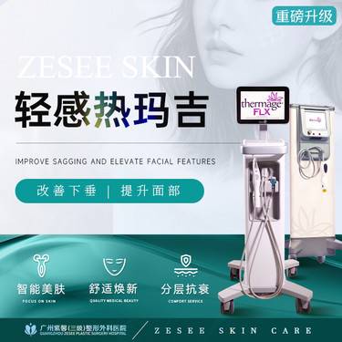 【热玛吉】【技术升级】轻感热玛吉全面部900发+皮肤检测*私信送胶原水光3次