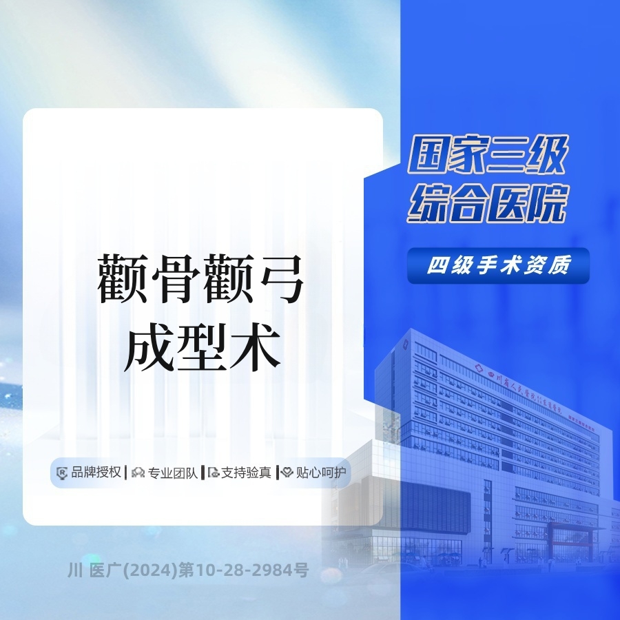 颧骨颧弓整形【成都@张立天】