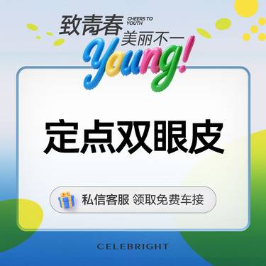 【定点双眼皮】重睑成形术（定点法）