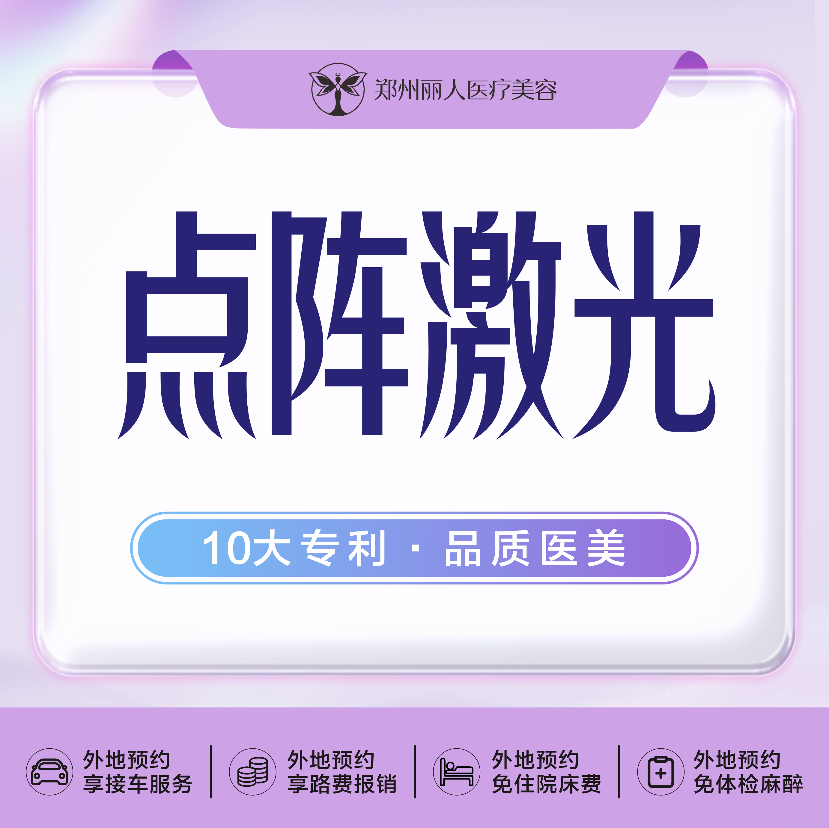 点阵激光【郑州@刘旭】