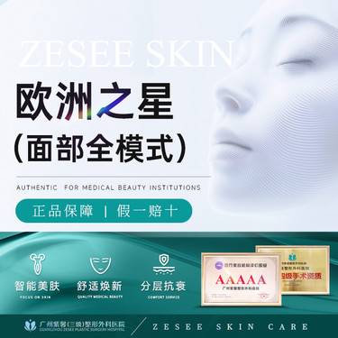 【Fotona4D】全模式全面部欧洲之星Fotona4DPro 改善轮廓面部肌肤松弛下垂皱纹