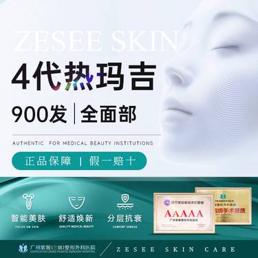 【热玛吉】热玛吉四代全面部含下颌缘紧致抗衰