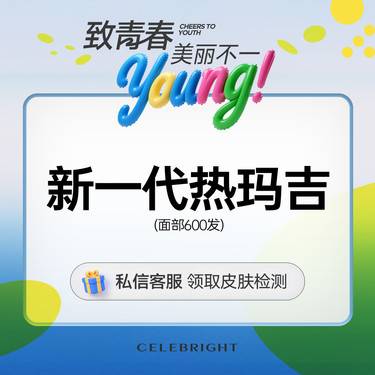 【热玛吉】第五代热玛吉， 全面部600发，超玛吉全面部600发，正品可验